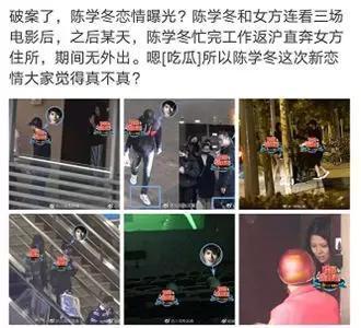 陈学冬娱乐圈吃瓜事件